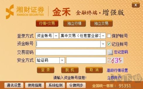 湘財證券金禾版