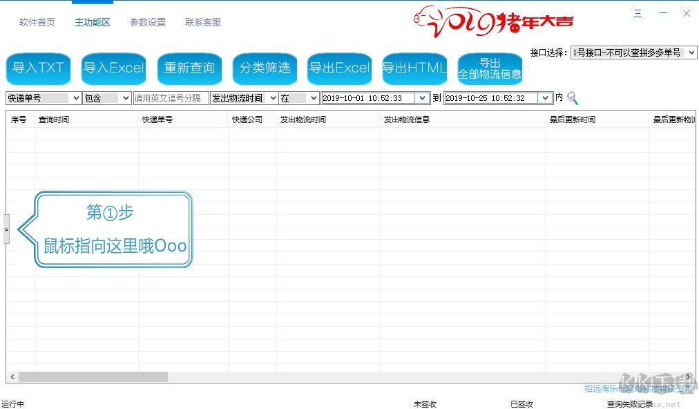 快遞批量查詢助手