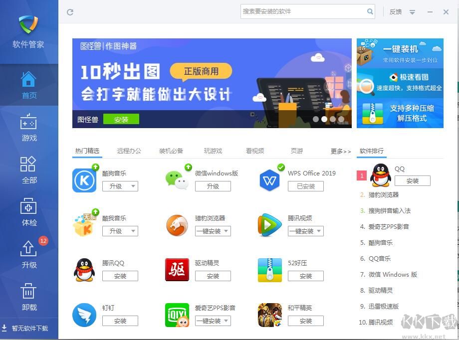 金山毒霸軟件管家