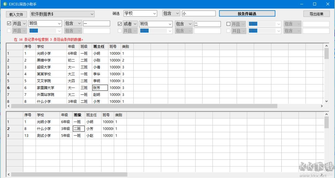EXCEL篩選小助手