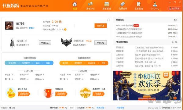 代練媽媽平臺(tái)
