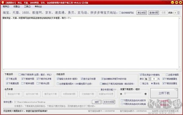 載圖助手(圖片批量下載軟件)