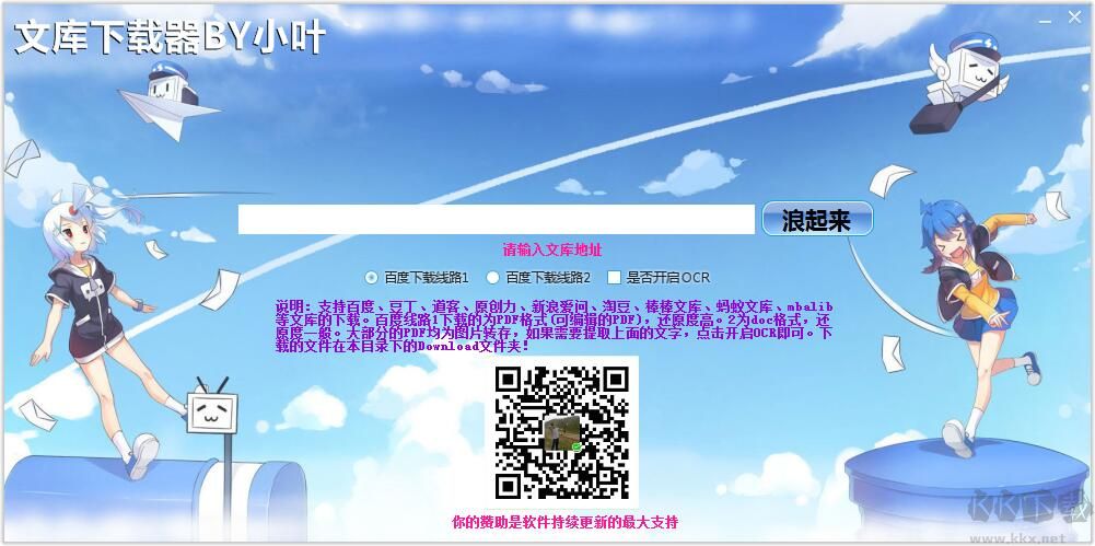 萬能文庫下載器