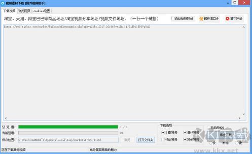 固喬視頻助手下載工具破解版