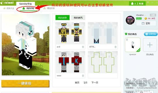 我的世界SkinMe換膚平臺(tái)