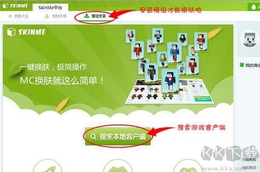 我的世界SkinMe換膚平臺(tái)