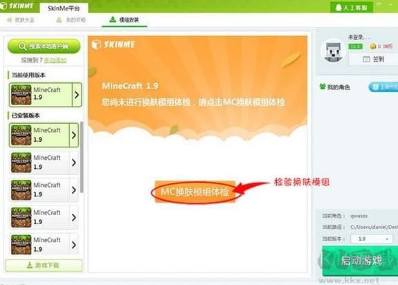 我的世界SkinMe換膚平臺(tái)