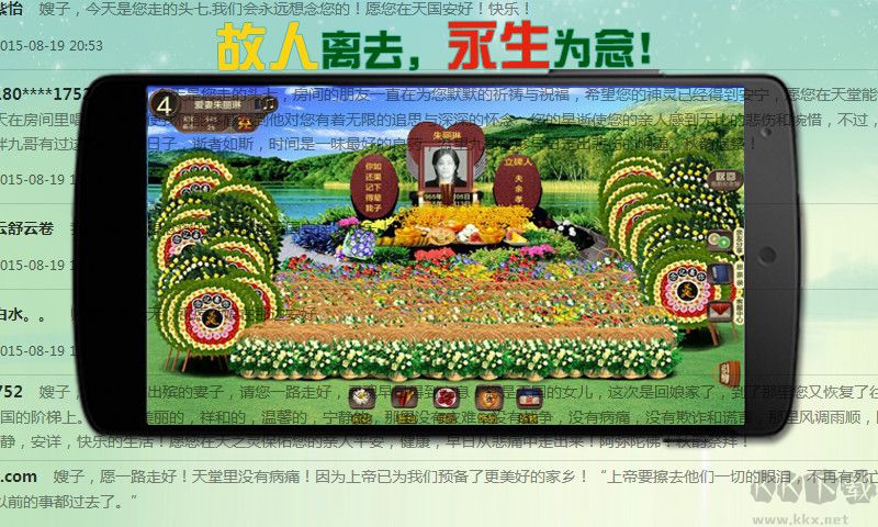 中國清明網(wǎng)APP