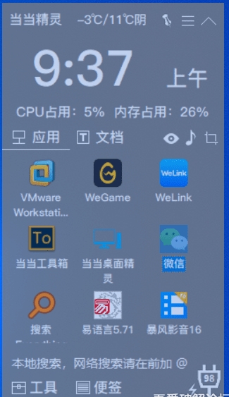 當(dāng)當(dāng)桌面精靈