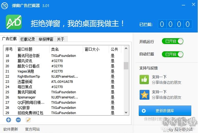 彈窗廣告攔截器
