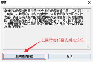 奧維互動地圖電腦版