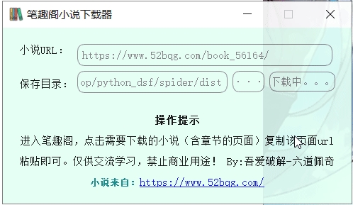 筆趣閣小說下載器