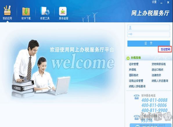 河南省稅務(wù)局網(wǎng)上申報(bào)系統(tǒng)