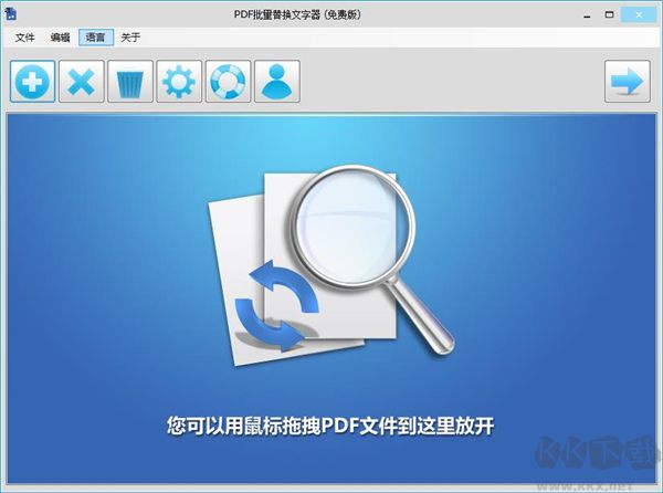 PDF批量替換文字
