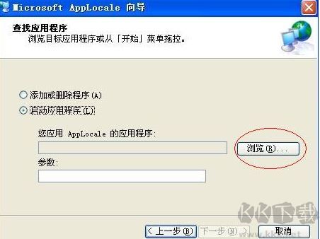 Microsoft Applocale 內(nèi)碼轉(zhuǎn)換工具