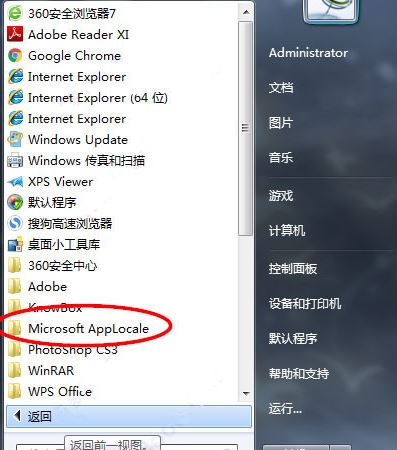 Microsoft Applocale 內(nèi)碼轉(zhuǎn)換工具