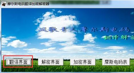 摩斯密碼翻譯器