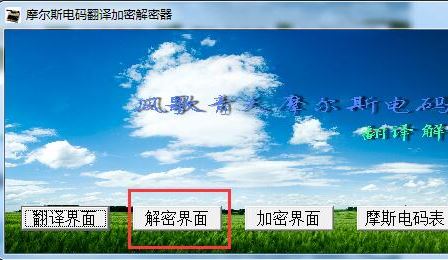 摩斯密碼翻譯器