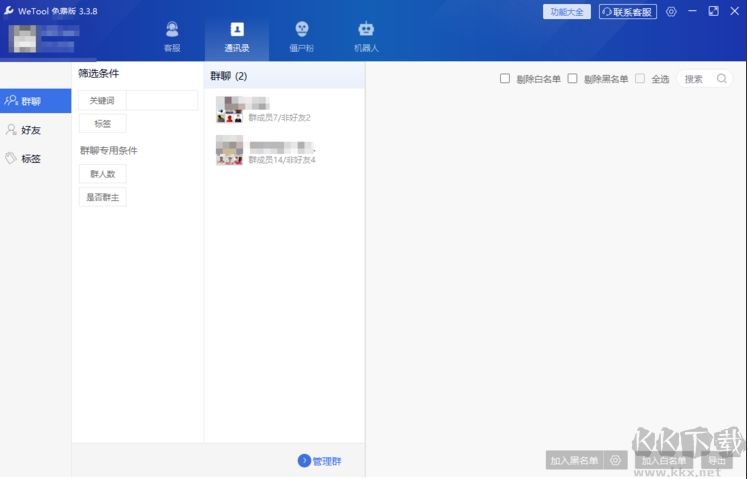 WeTool(微信僵尸粉刪除工具)
