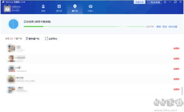 WeTool(微信僵尸粉刪除工具)
