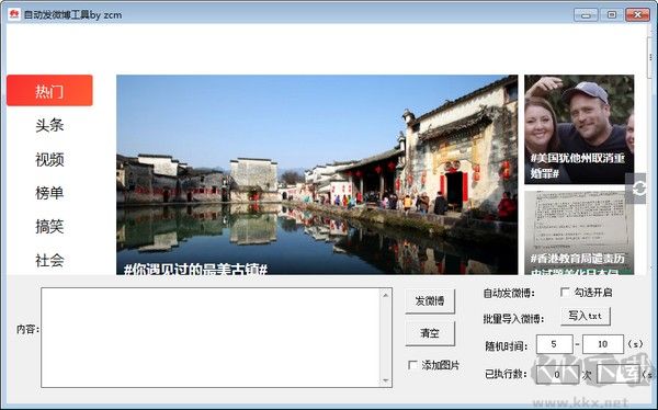 自動發(fā)微博工具
