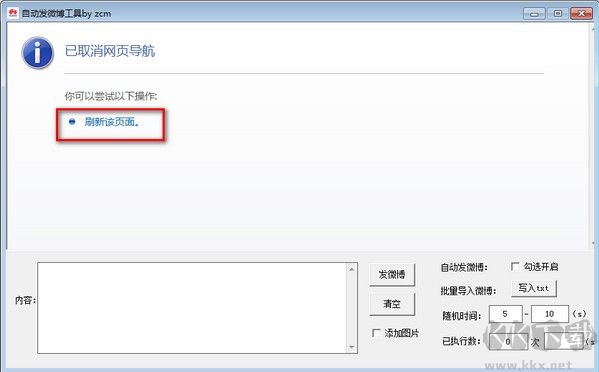 自動發(fā)微博工具