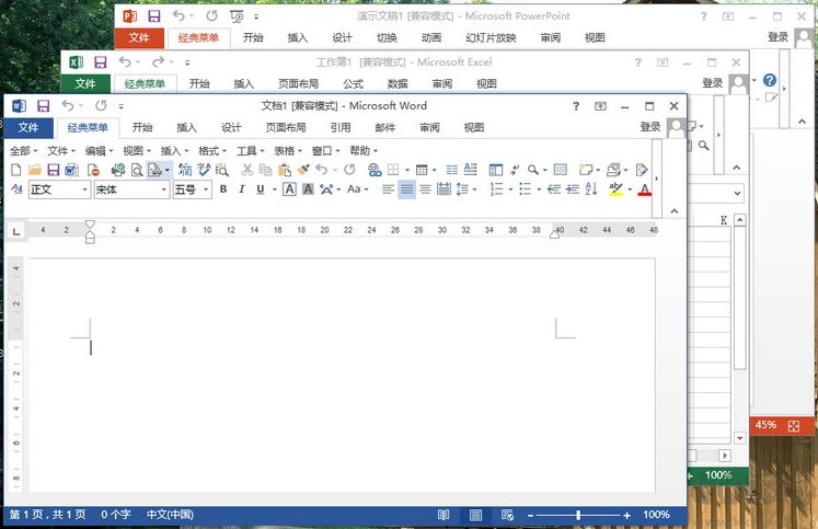 Office2013精簡破解版