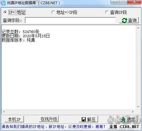 純真IP數(shù)據(jù)庫