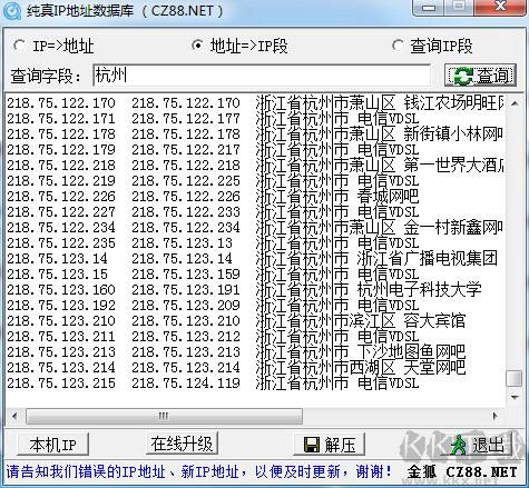 純真IP數(shù)據(jù)庫