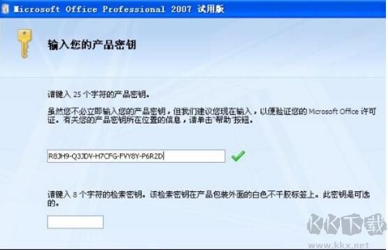 office2007密鑰,最新可用Office2007產(chǎn)品密鑰[Office2007激活密鑰]