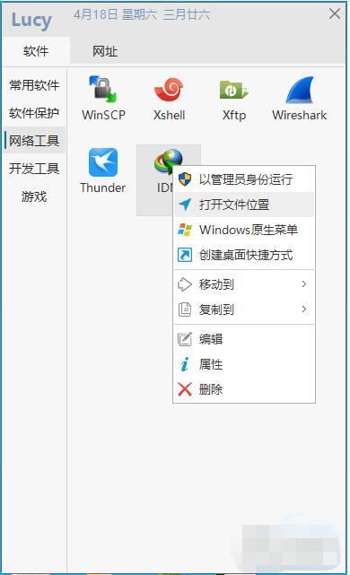 Lucy(快速啟動器)
