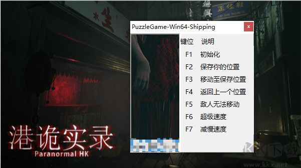 港詭實錄修改器