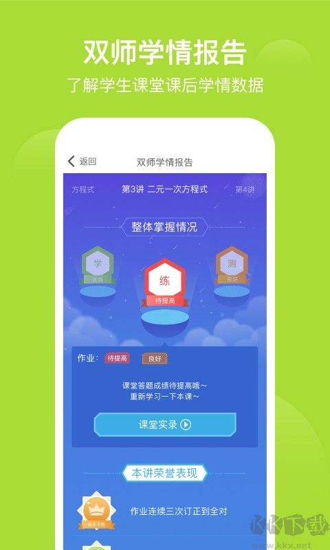 愛學(xué)習(xí)學(xué)生端