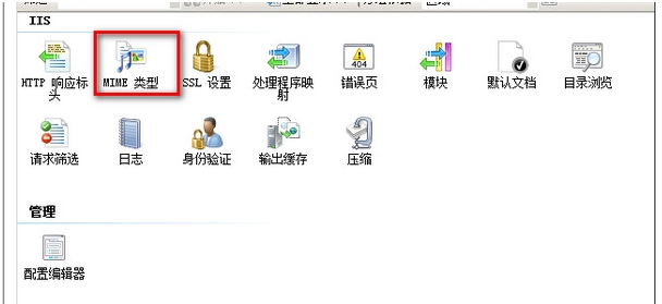 IIS服務(wù)器怎么設(shè)置所有文件類型可以直接下載