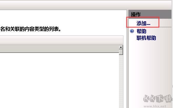 IIS服務(wù)器怎么設(shè)置所有文件類型可以直接下載