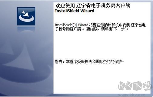 遼寧省電子稅務(wù)局客戶(hù)端