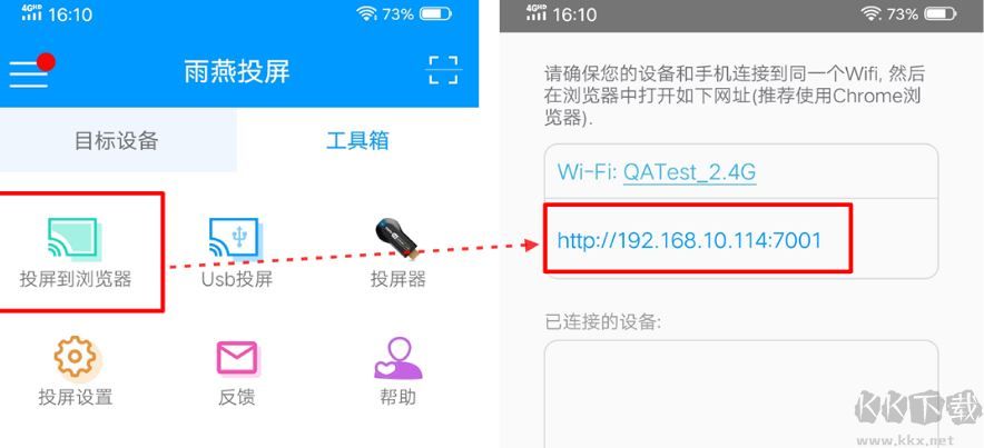 雨燕投屏電腦版