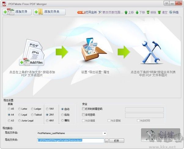 PDFMate Free PDF Merger(PDF批量合并軟件)