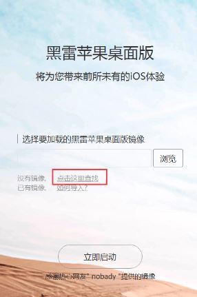 黑雷IOS蘋果模擬器