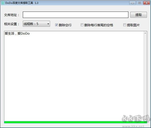 DoDo百度文庫提取工具