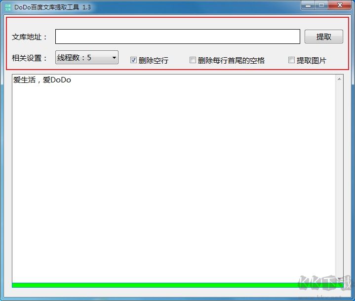 DoDo百度文庫提取工具