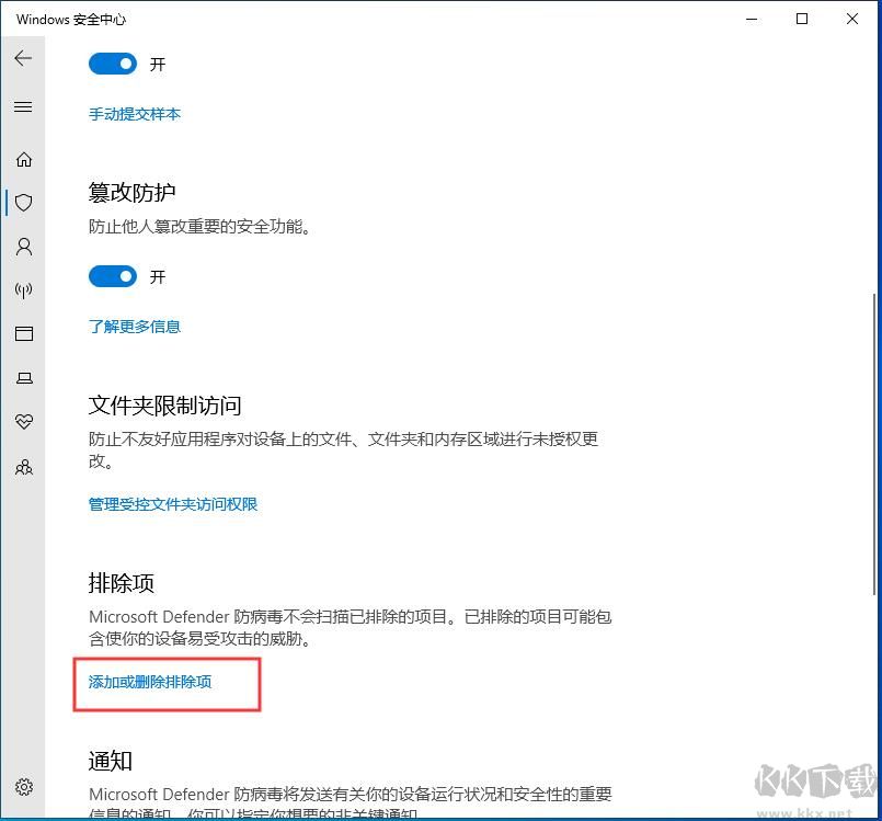 Win10自帶的殺毒怎樣加信任文件,Win10殺毒軟件設(shè)置白名單方法