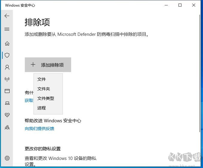 Win10自帶的殺毒怎樣加信任文件,Win10殺毒軟件設(shè)置白名單方法
