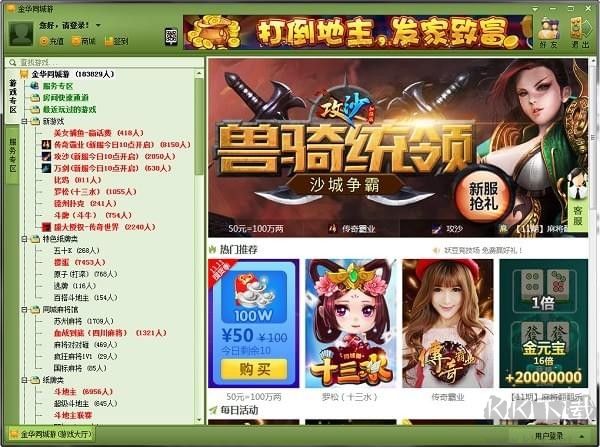 金華同城游戲大廳