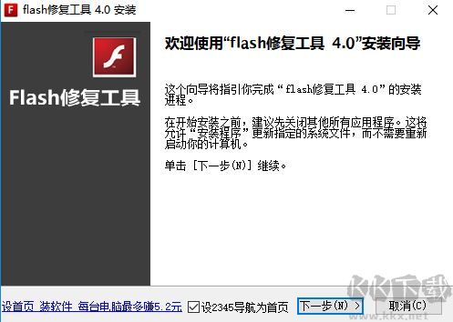 Flash Player ActiveX 修復(fù)工具