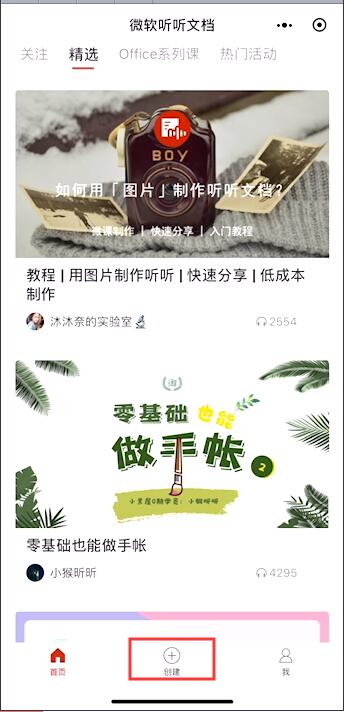 最強文字轉(zhuǎn)語音軟件[微軟聽聽文檔]使用教程