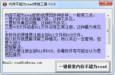 內(nèi)存不能為read修復(fù)工具