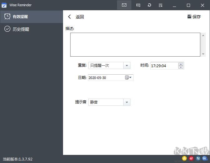 電腦定時(shí)提醒軟件Wise Reminder