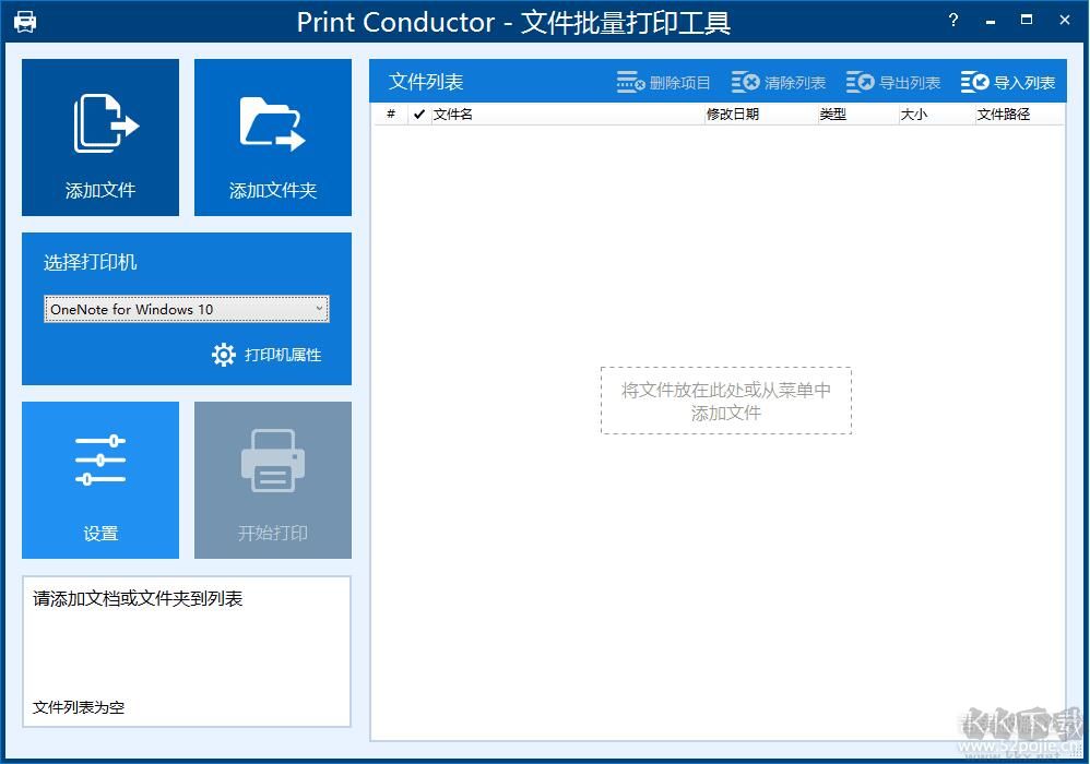 全能批量打印軟件