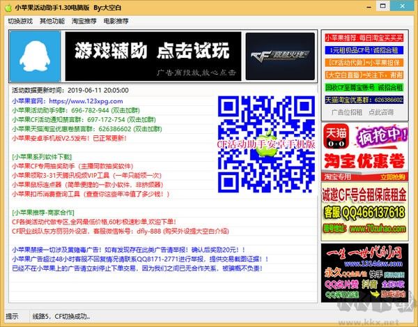 小蘋果活動助手